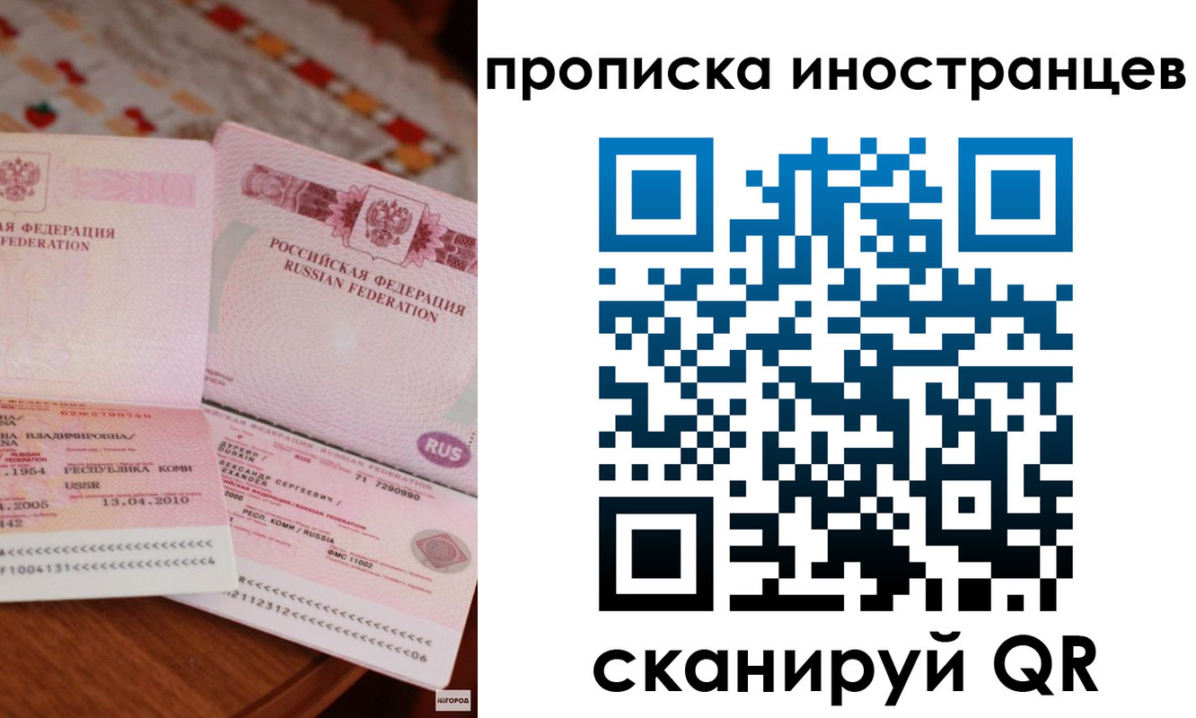 миграционный учет в Саратове