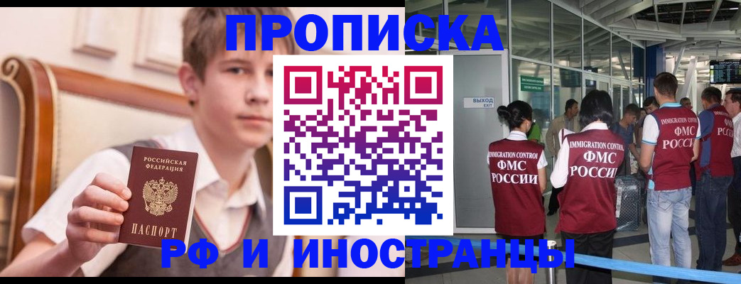 прописка от собственника в Саратове