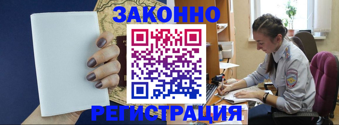 прописка в Саратове