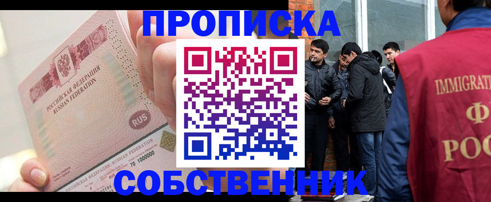 прописка гарантия в Саратове