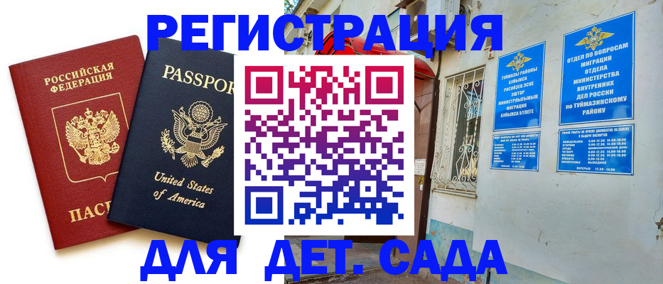 временная регистрация купить в Саратове